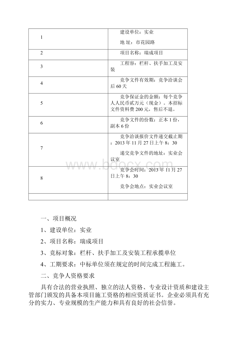 栏杆楼梯扶手工程招标文件.docx_第2页