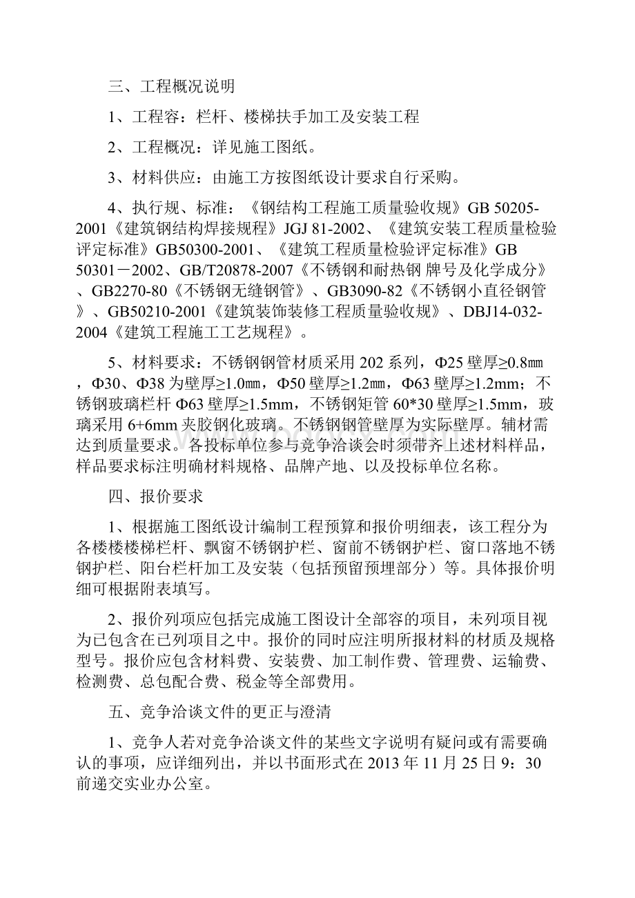 栏杆楼梯扶手工程招标文件.docx_第3页