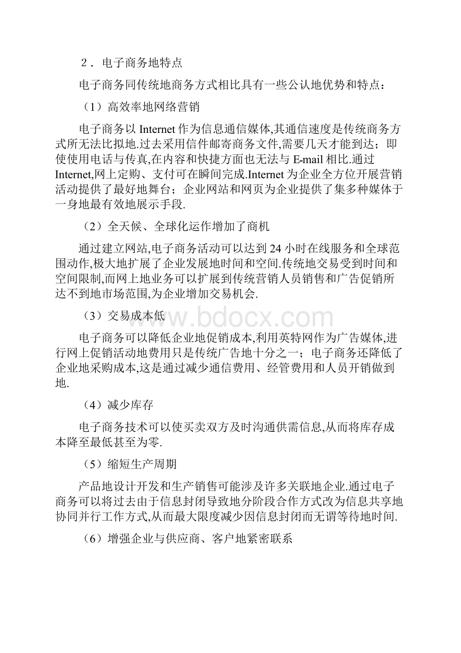 十电子商务应用最后文件.docx_第2页