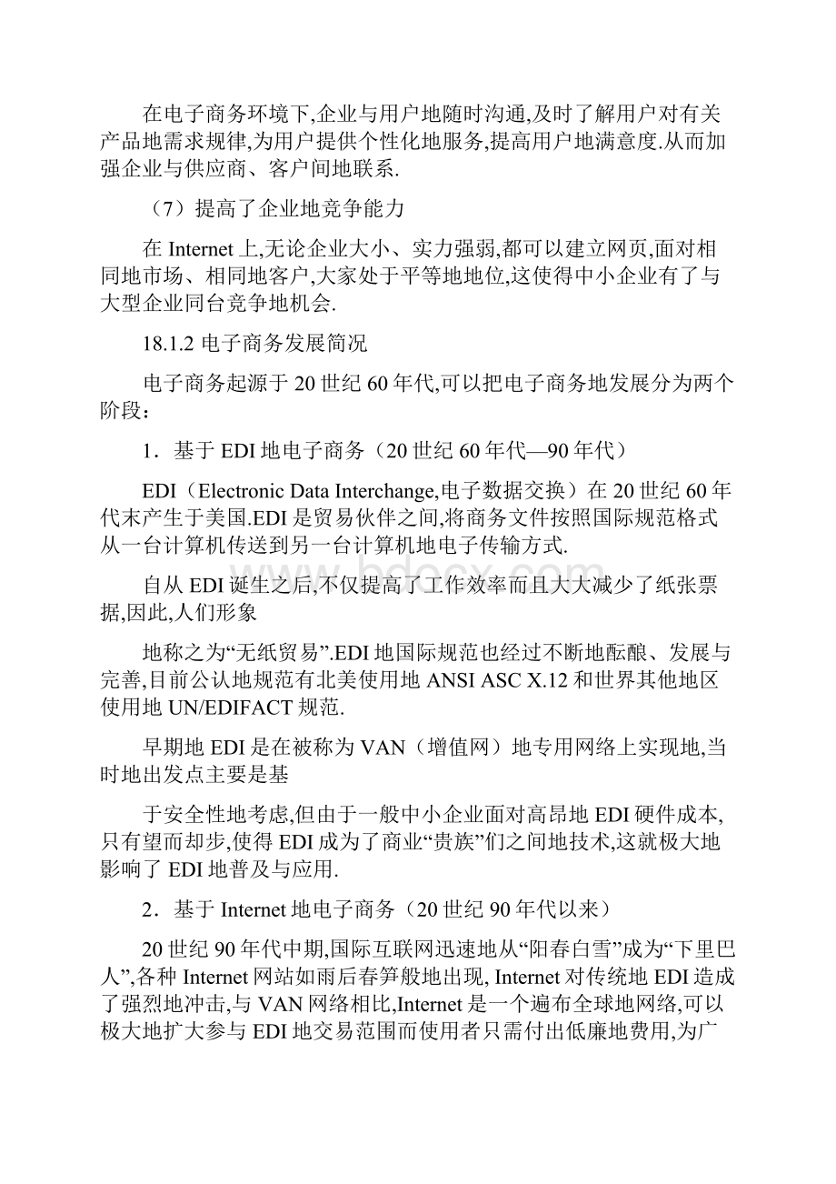 十电子商务应用最后文件.docx_第3页