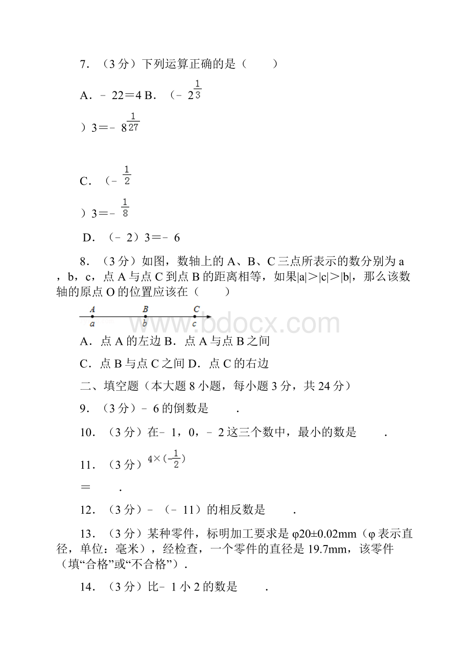 人教版初中数学七年级上册第一次月考测试题学年江西省赣州市.docx_第2页