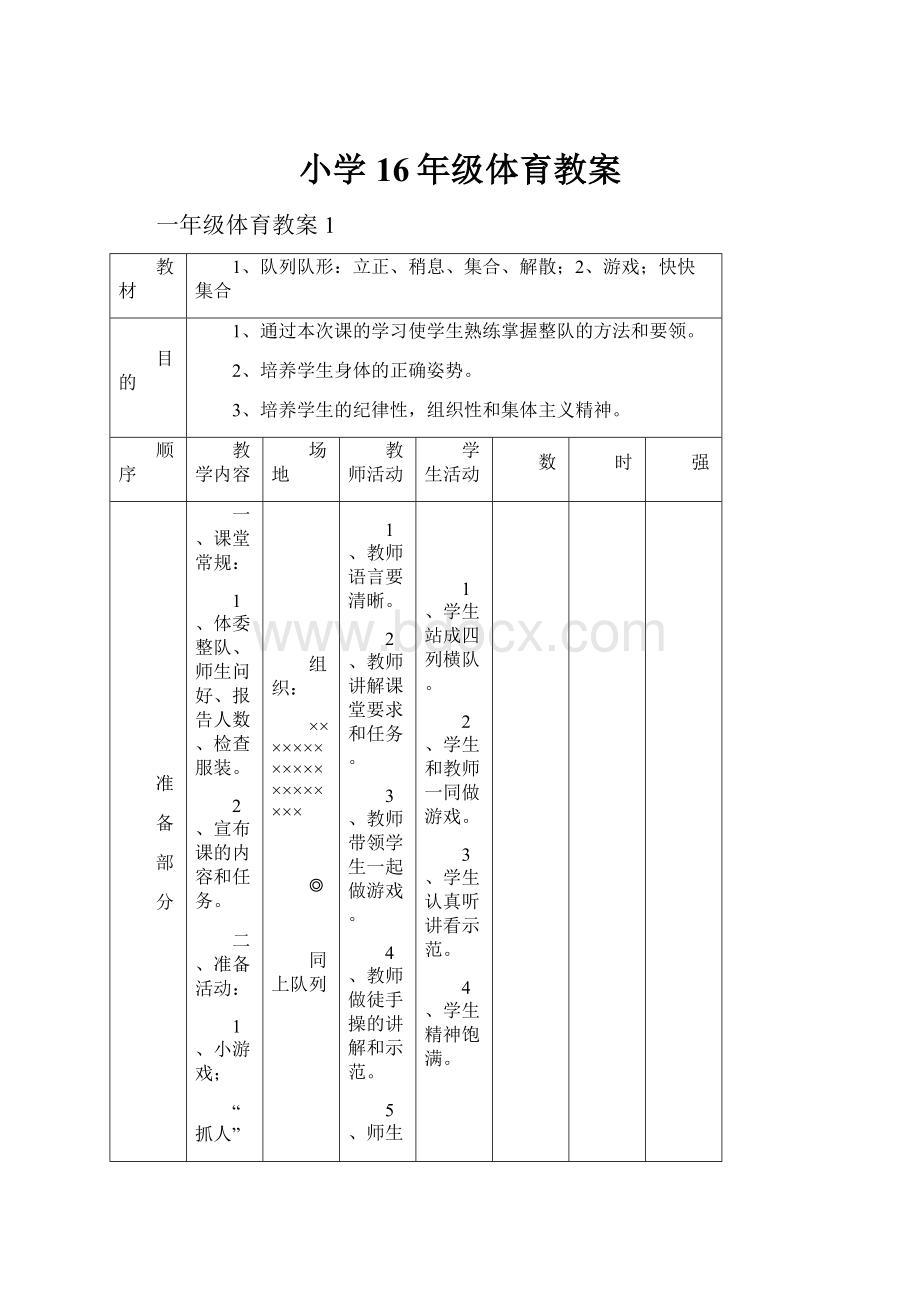 小学16年级体育教案.docx