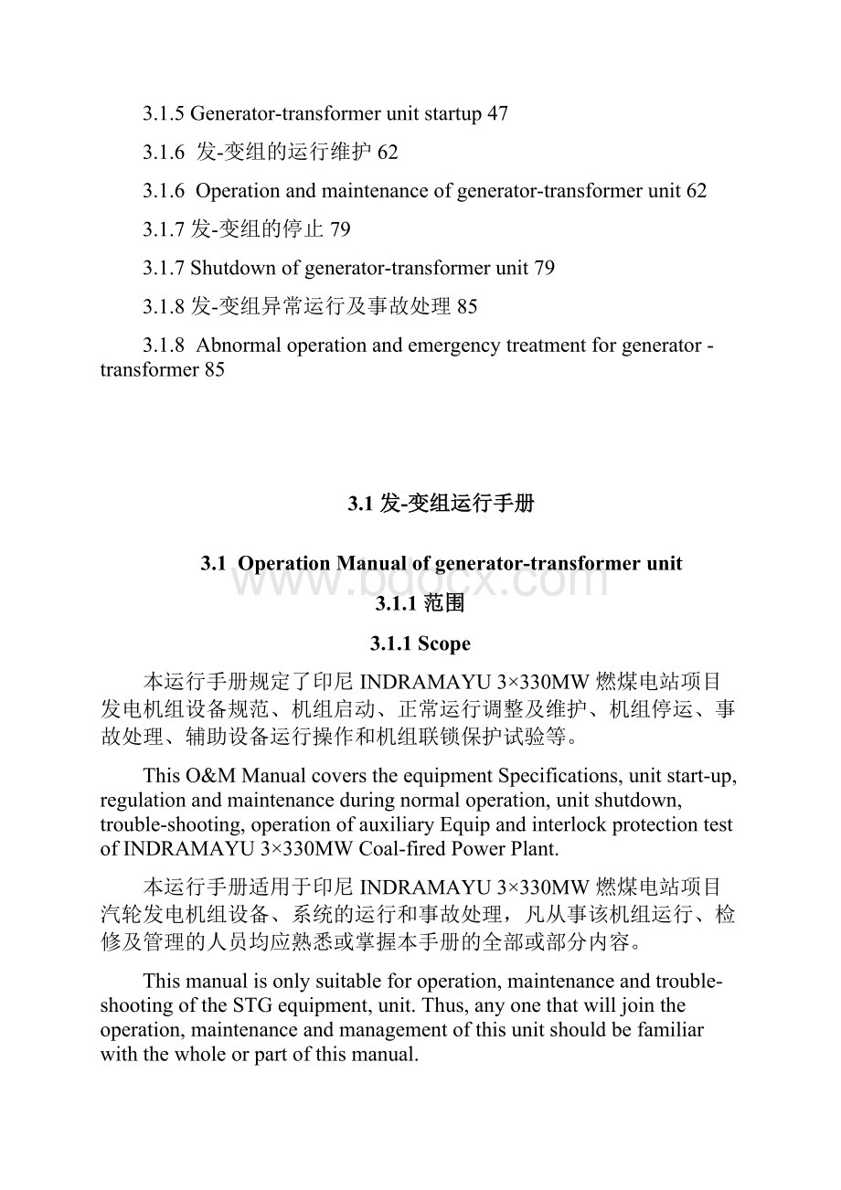 燃煤蒸汽电厂电气主辅机设备制造厂电气主机运行手册实用.docx_第3页