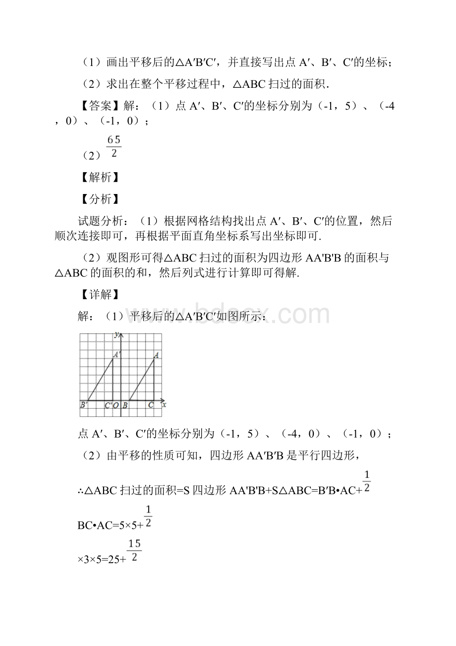 人教版七年级数学下册第七章平面直角坐标系复习测试习题含答案 67.docx_第3页