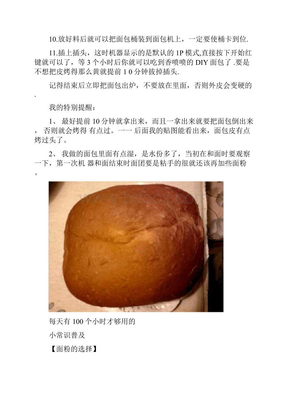 精选烘培ACA面包机食谱.docx_第3页