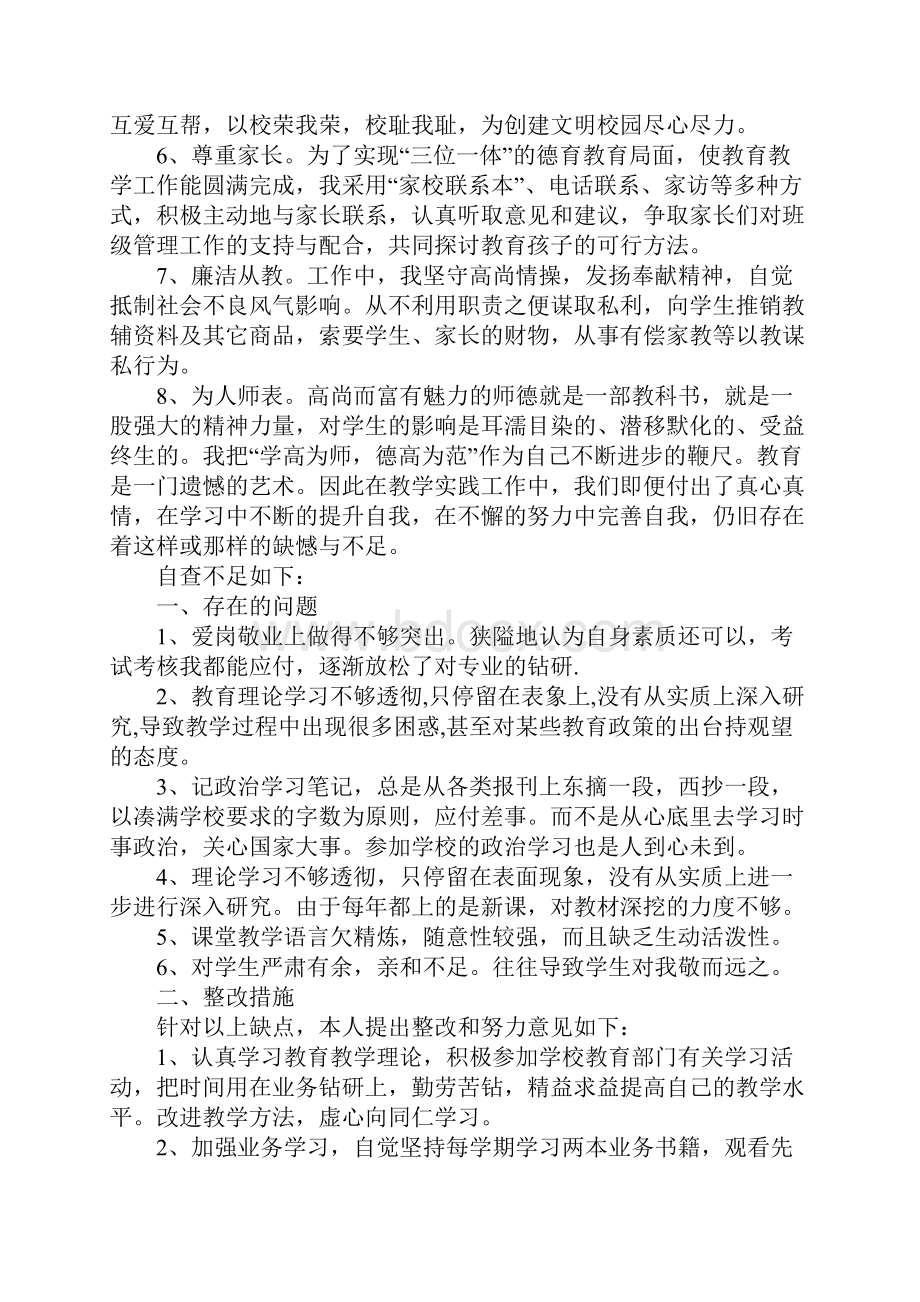 自查自纠整改报告范文5篇.docx_第2页