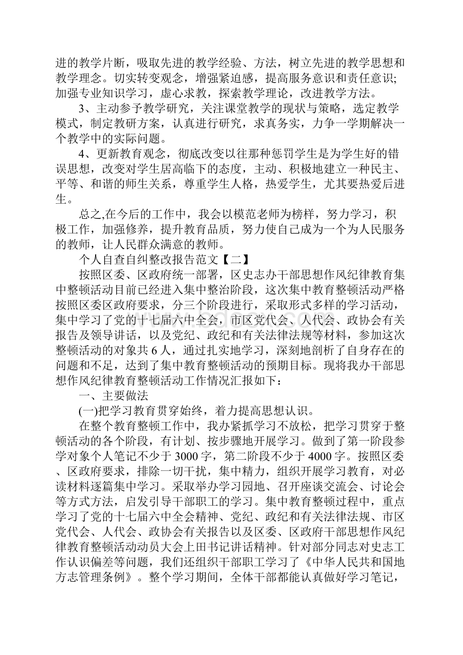 自查自纠整改报告范文5篇.docx_第3页