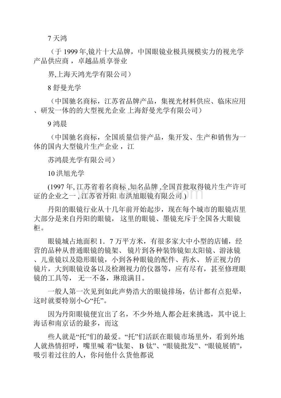 丹阳买眼镜攻略.docx_第2页