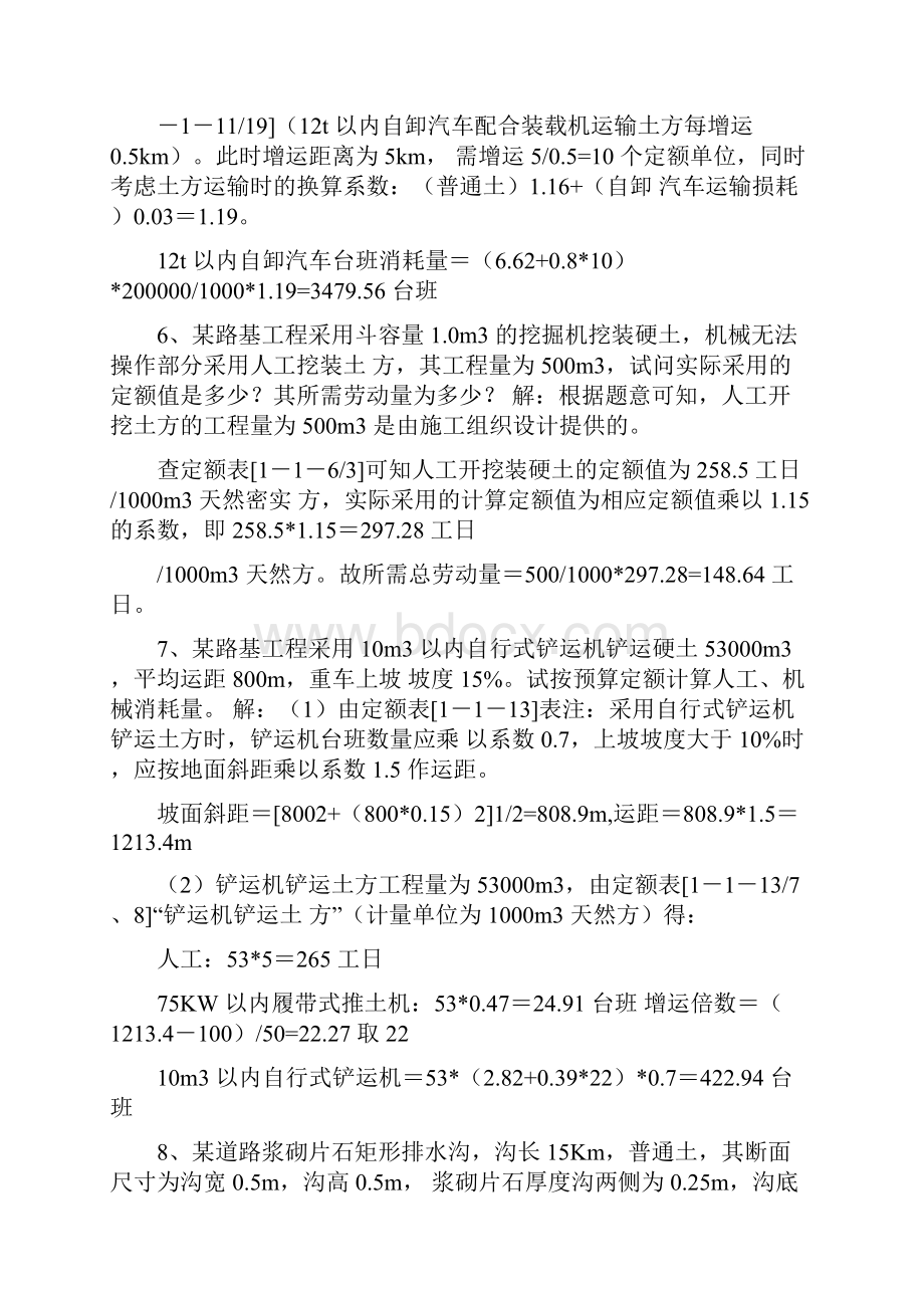 公路工程概预算案例题集含答案.docx_第3页