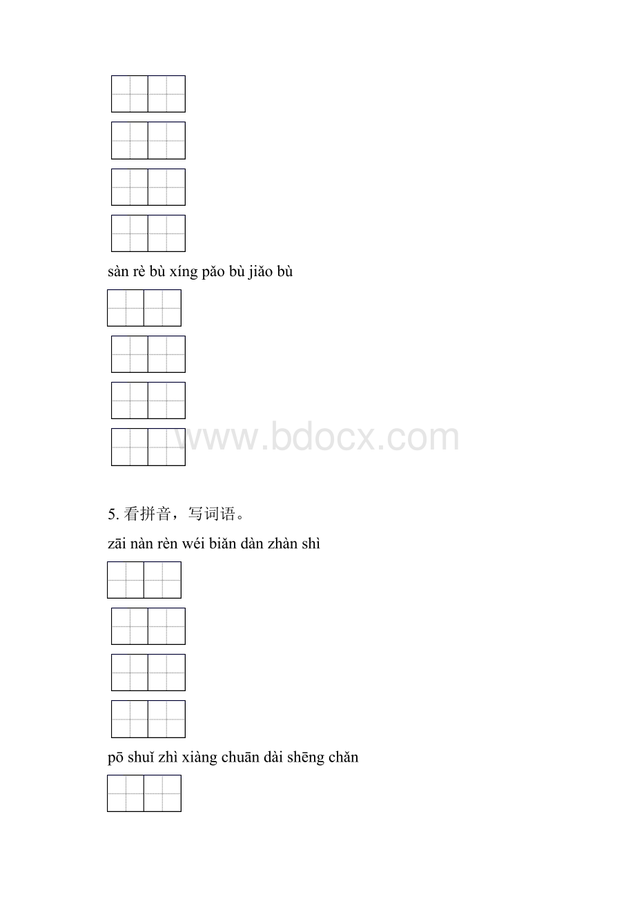 二年级语文下学期期中综合复习基础练习.docx_第3页