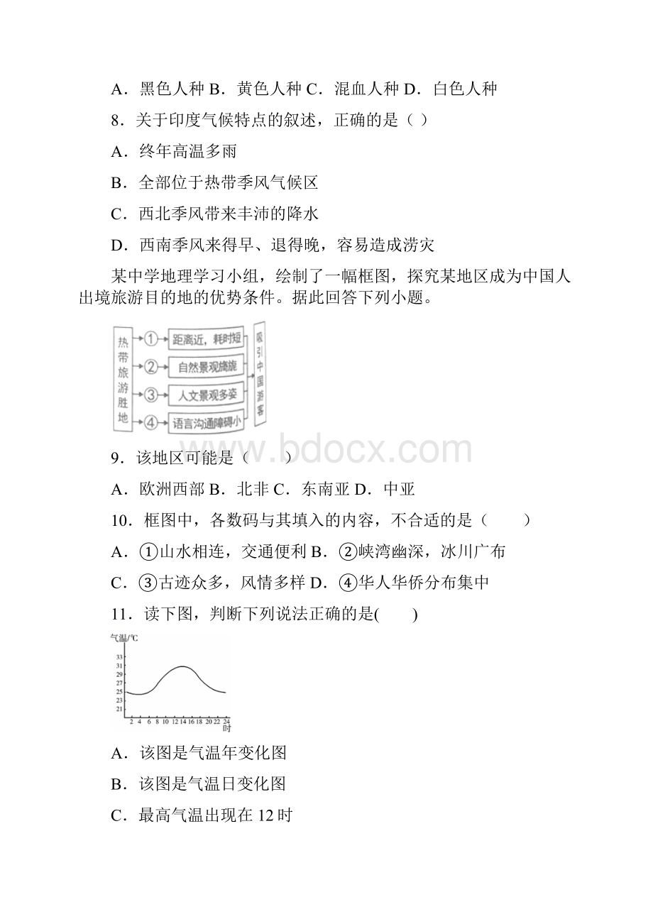 山东省菏泽市郓城县学年九年级上学期期中地理试题.docx_第3页