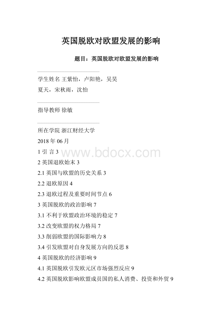 英国脱欧对欧盟发展的影响.docx