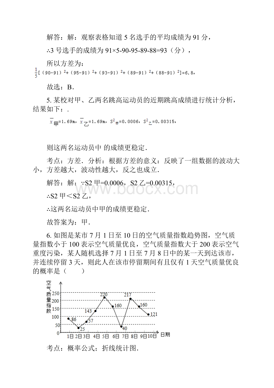 最新中考数学基础知识检测练习题统计与概率含答案.docx_第3页