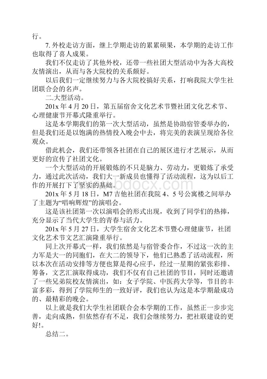 社联活动总结怎么写.docx_第2页