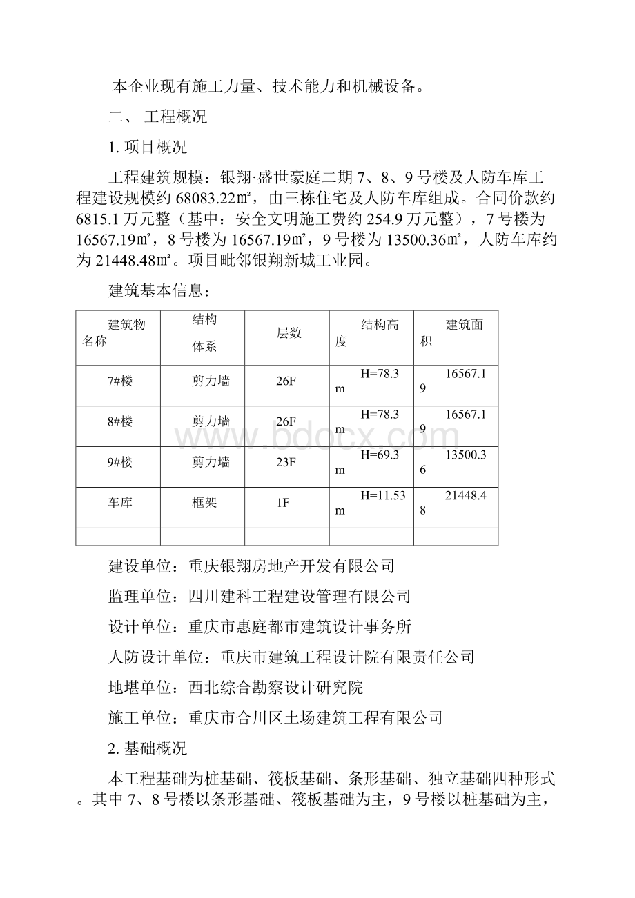 基础施工方案全新.docx_第3页