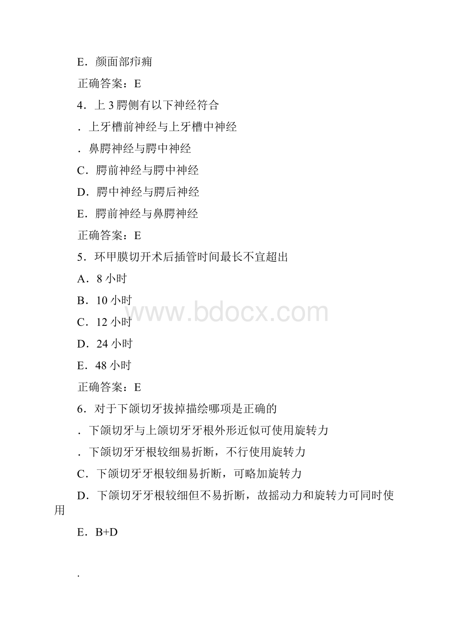 口腔颌面外科学学习的试题以及答案.docx_第2页