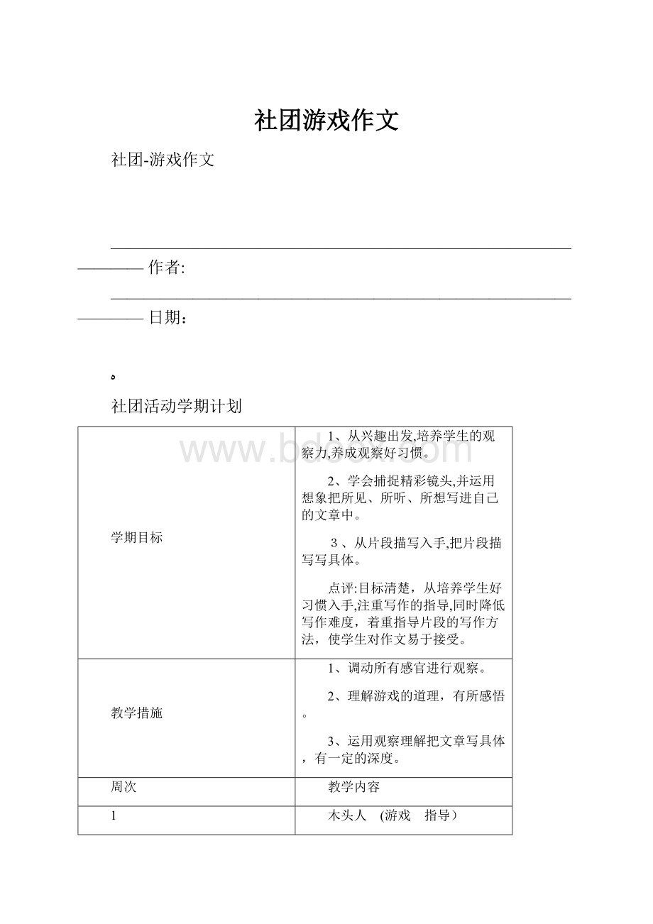 社团游戏作文.docx