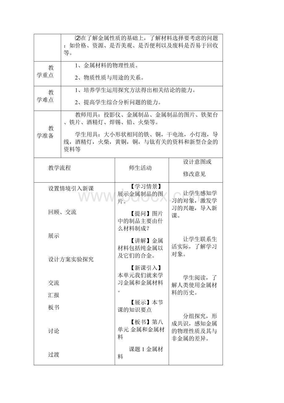 九年级化学教案八十二单元.docx_第3页