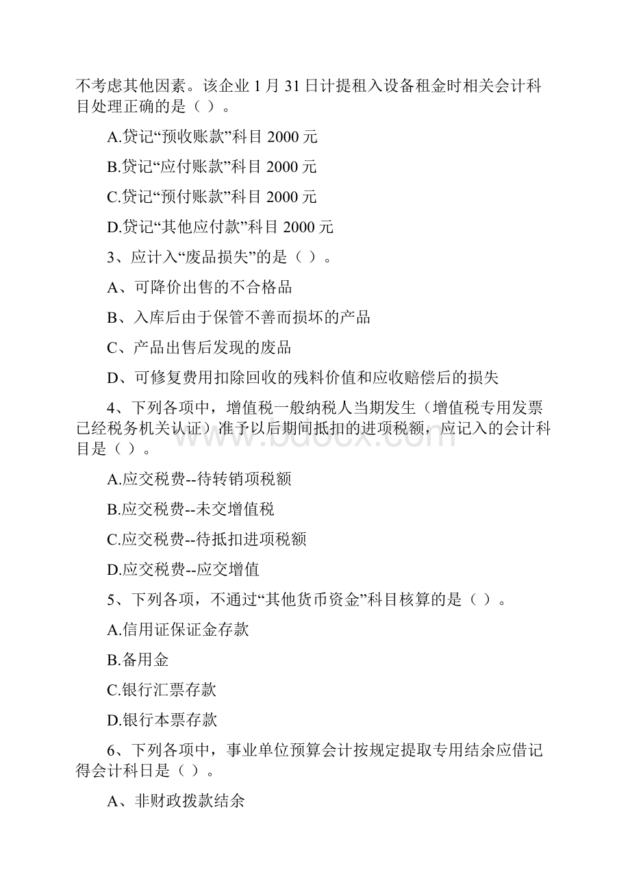 助理会计师《初级会计实务》试题A卷 附答案.docx_第2页