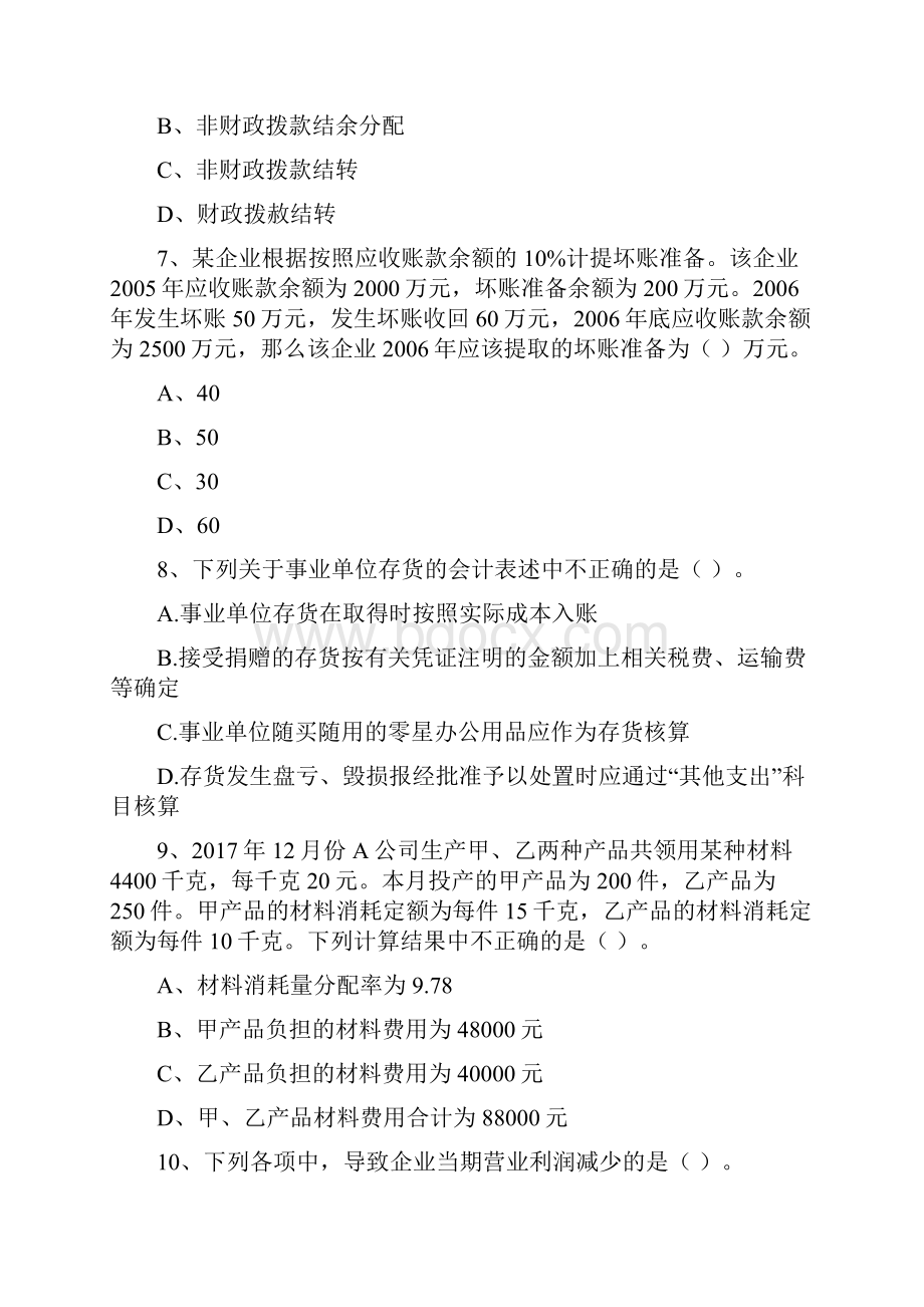 助理会计师《初级会计实务》试题A卷 附答案.docx_第3页