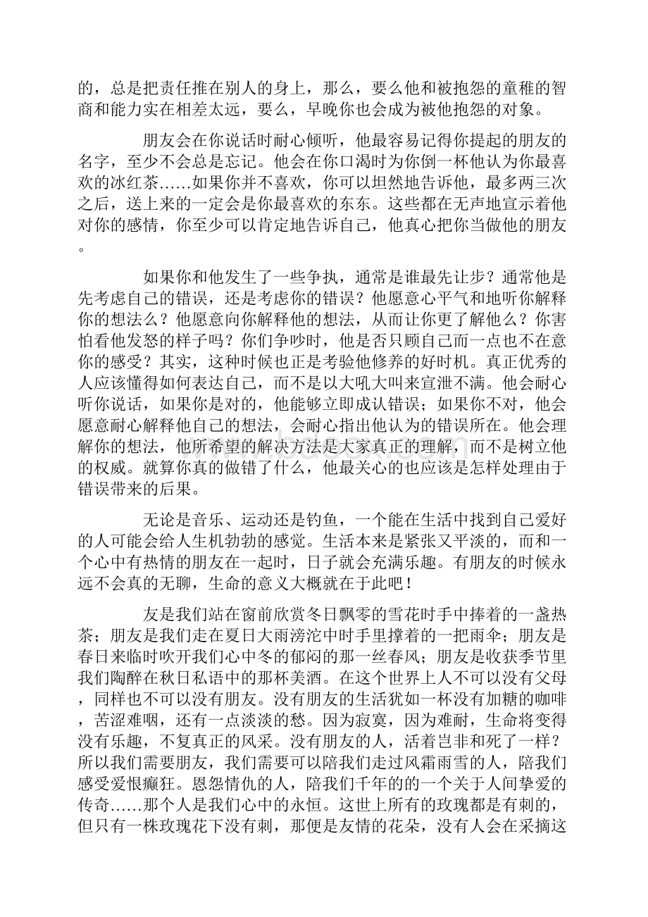 关于友情的广播稿通用3篇.docx_第2页