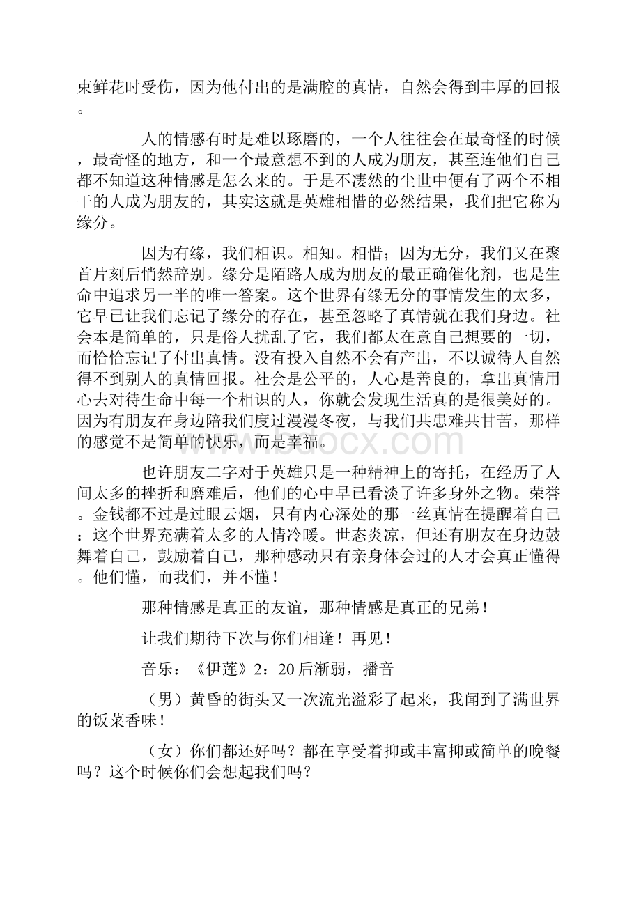 关于友情的广播稿通用3篇.docx_第3页