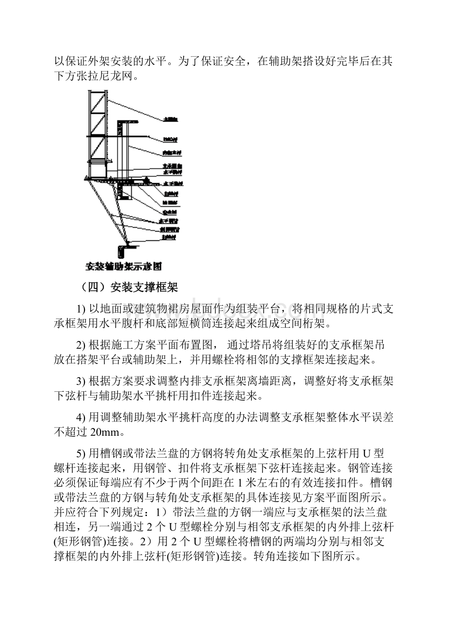 附着升降脚手架安装施工方法.docx_第2页