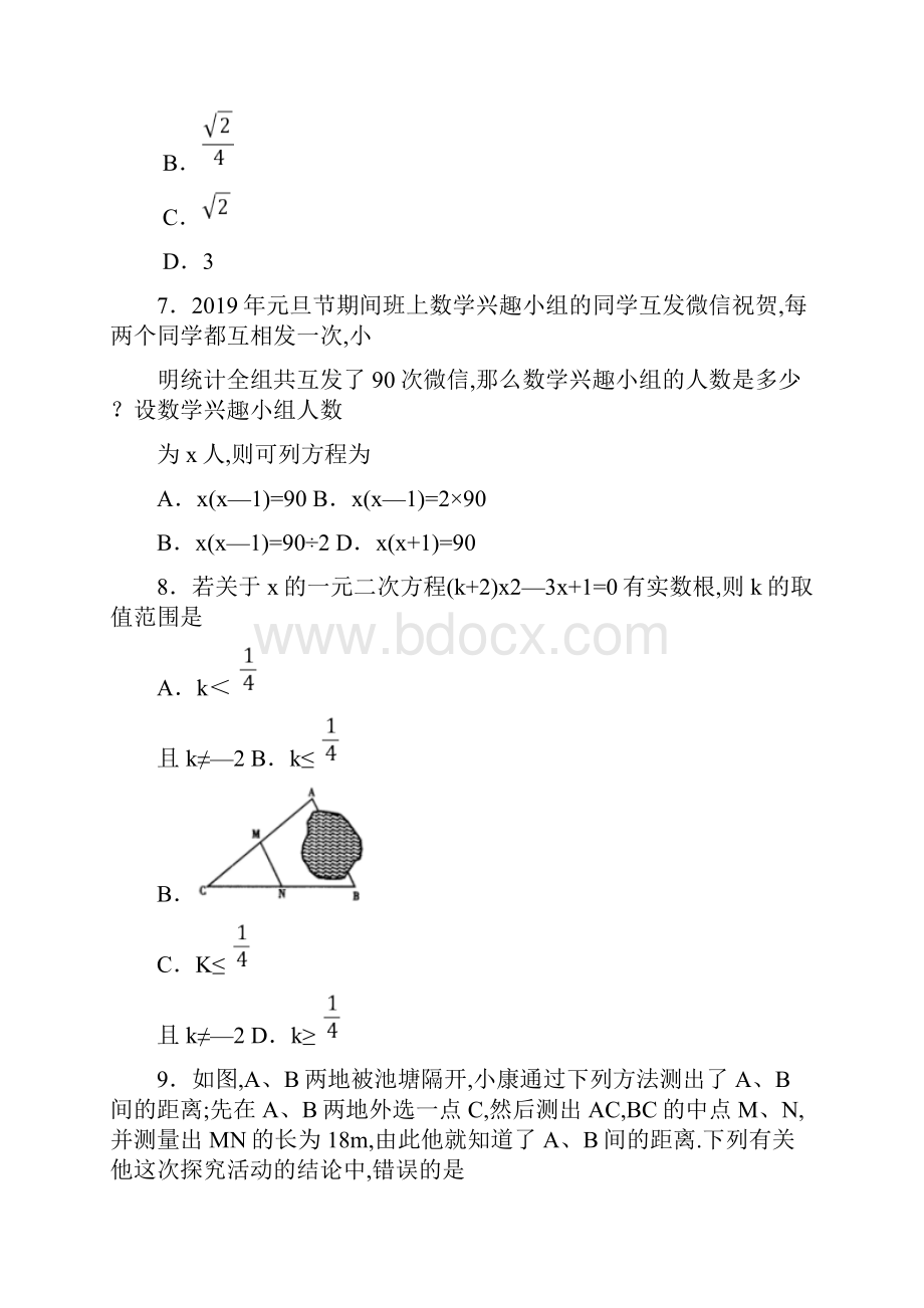 完整word版内江市学年上学期九年级期末考试数学试题答案.docx_第3页