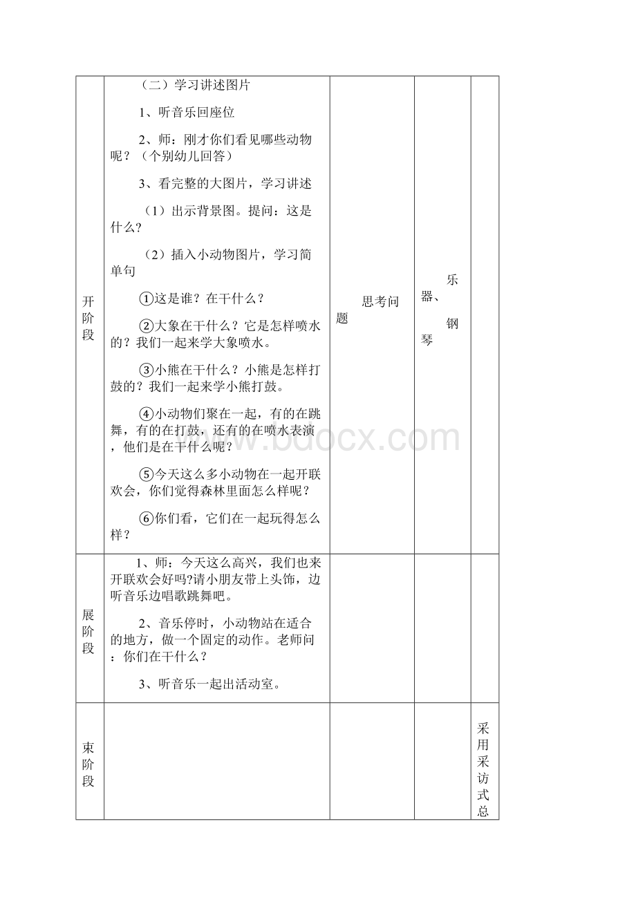 二年级46课广州市中小学音乐学科教学设计常用表格.docx_第3页