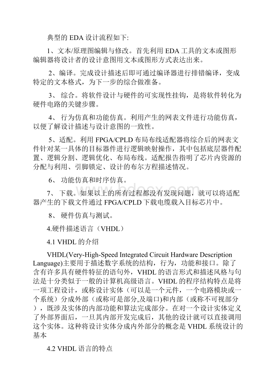 基于FPGA的汽车尾灯控制电路.docx_第2页