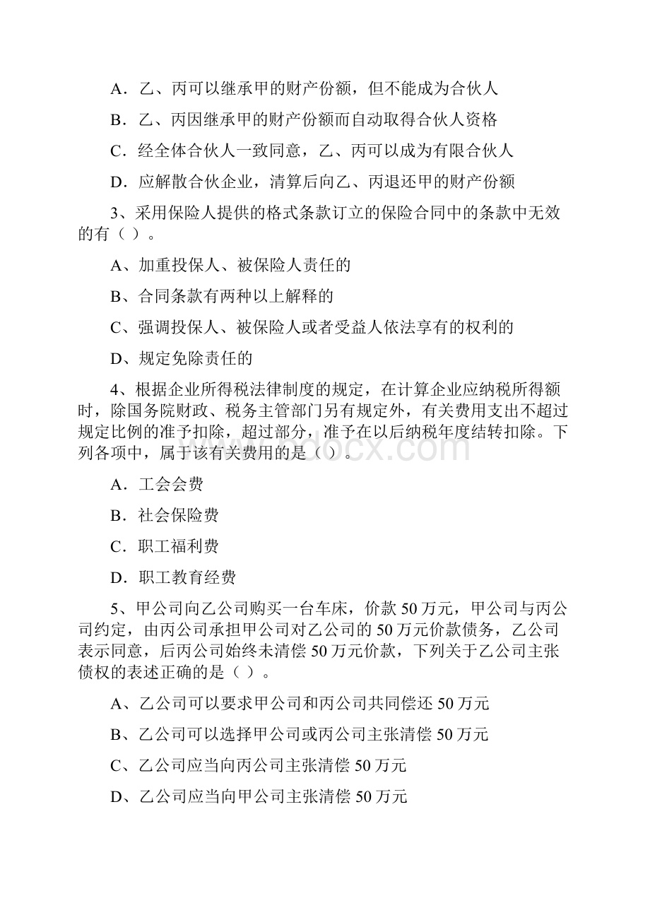 会计师《经济法》测试试题D卷 含答案.docx_第2页