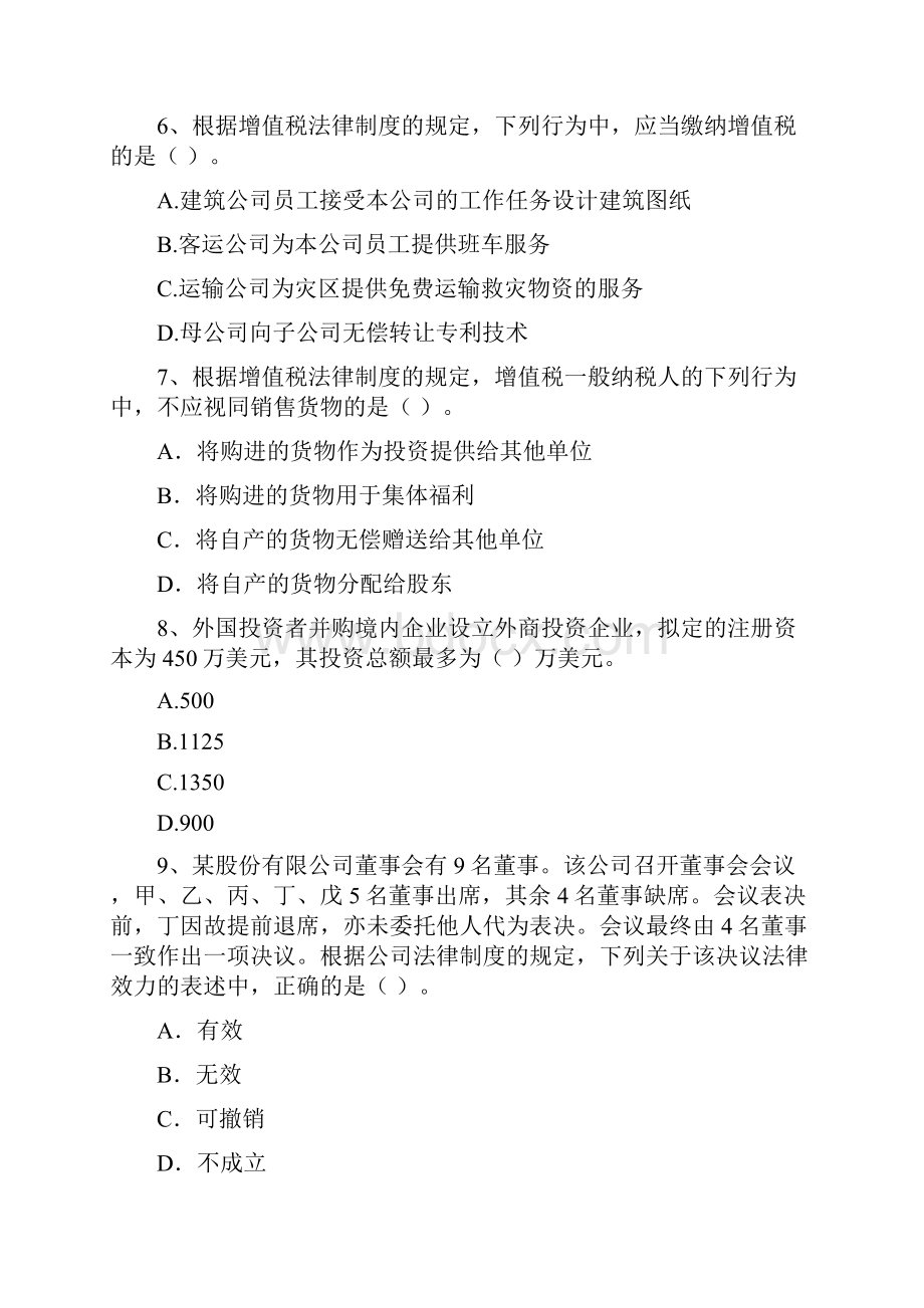 会计师《经济法》测试试题D卷 含答案.docx_第3页