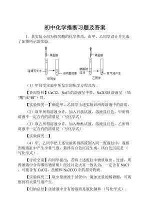 初中化学推断习题及答案.docx