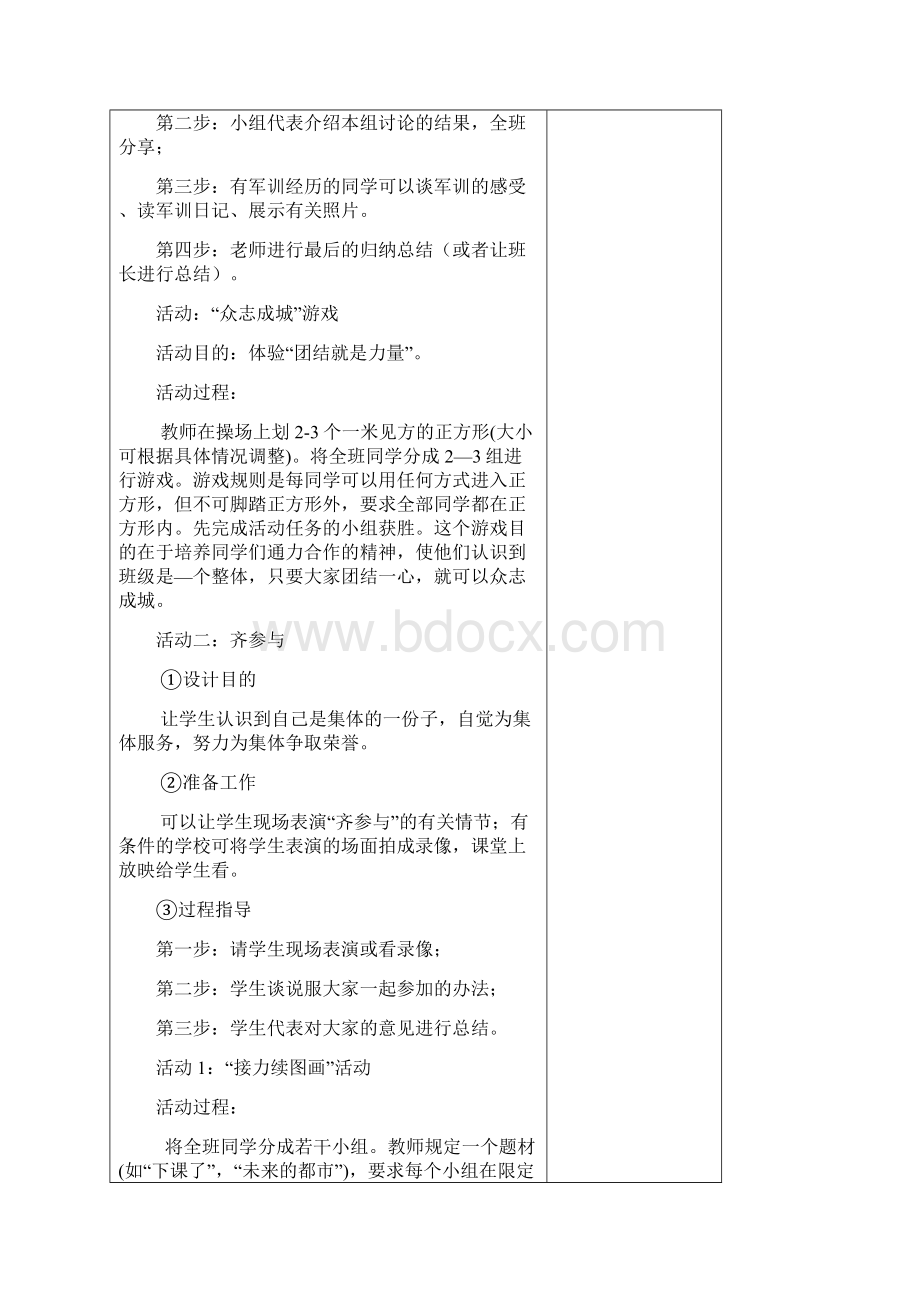 13融入新集体优秀教案.docx_第3页