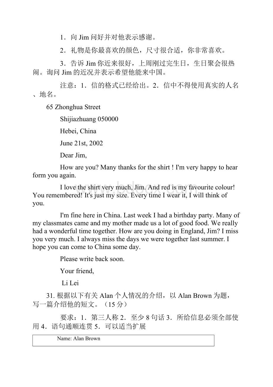 中考英语书面表达优秀范文 B.docx_第2页