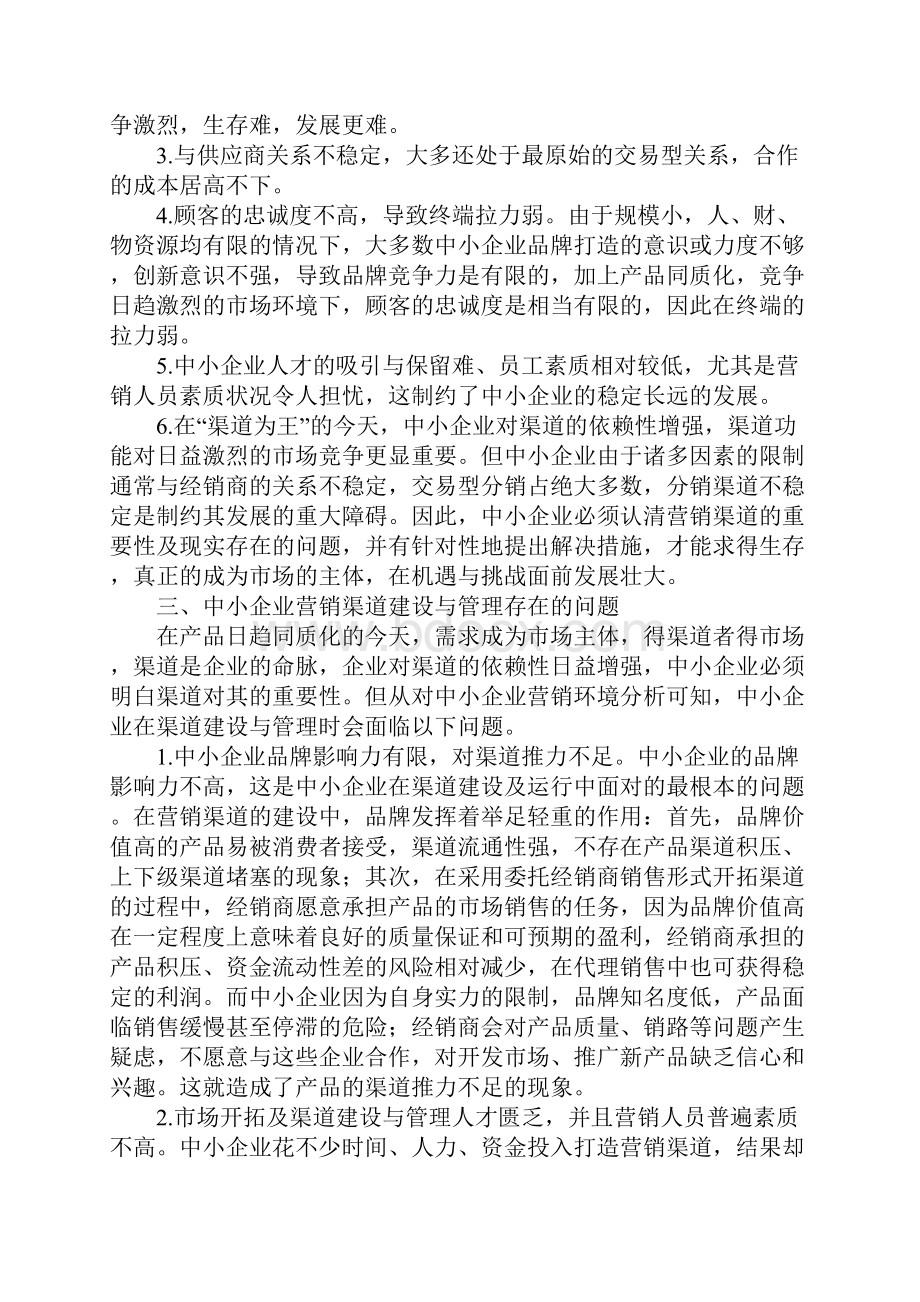 企业营销渠道建设.docx_第2页