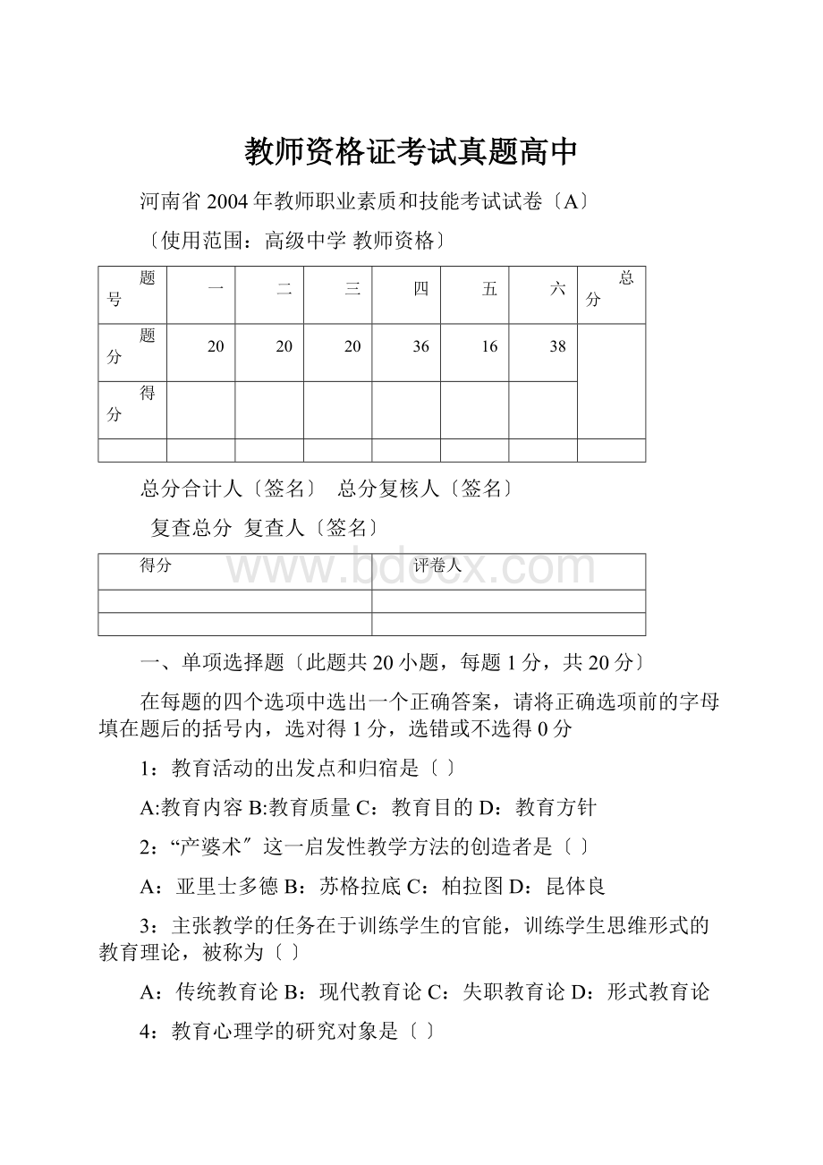 教师资格证考试真题高中.docx