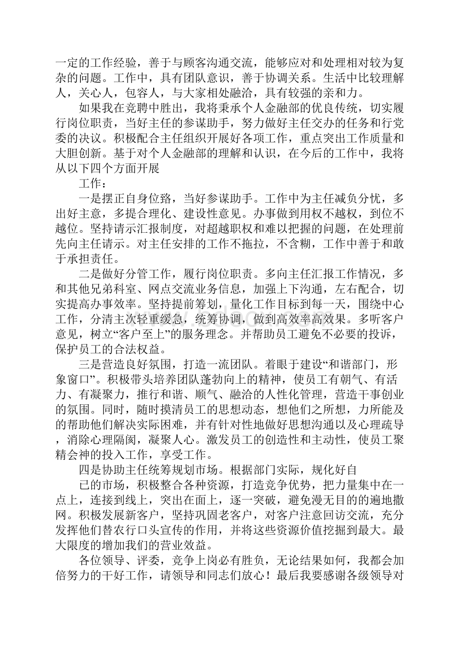 银行个金竞聘报告.docx_第2页