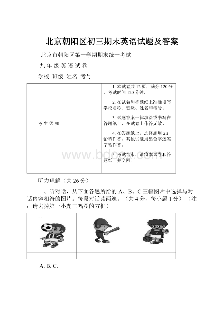 北京朝阳区初三期末英语试题及答案.docx