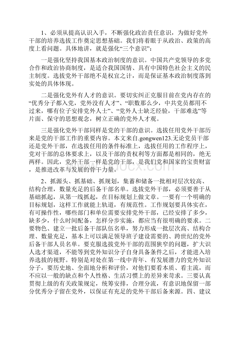 乡镇党外后备干部调研汇报材料.docx_第3页