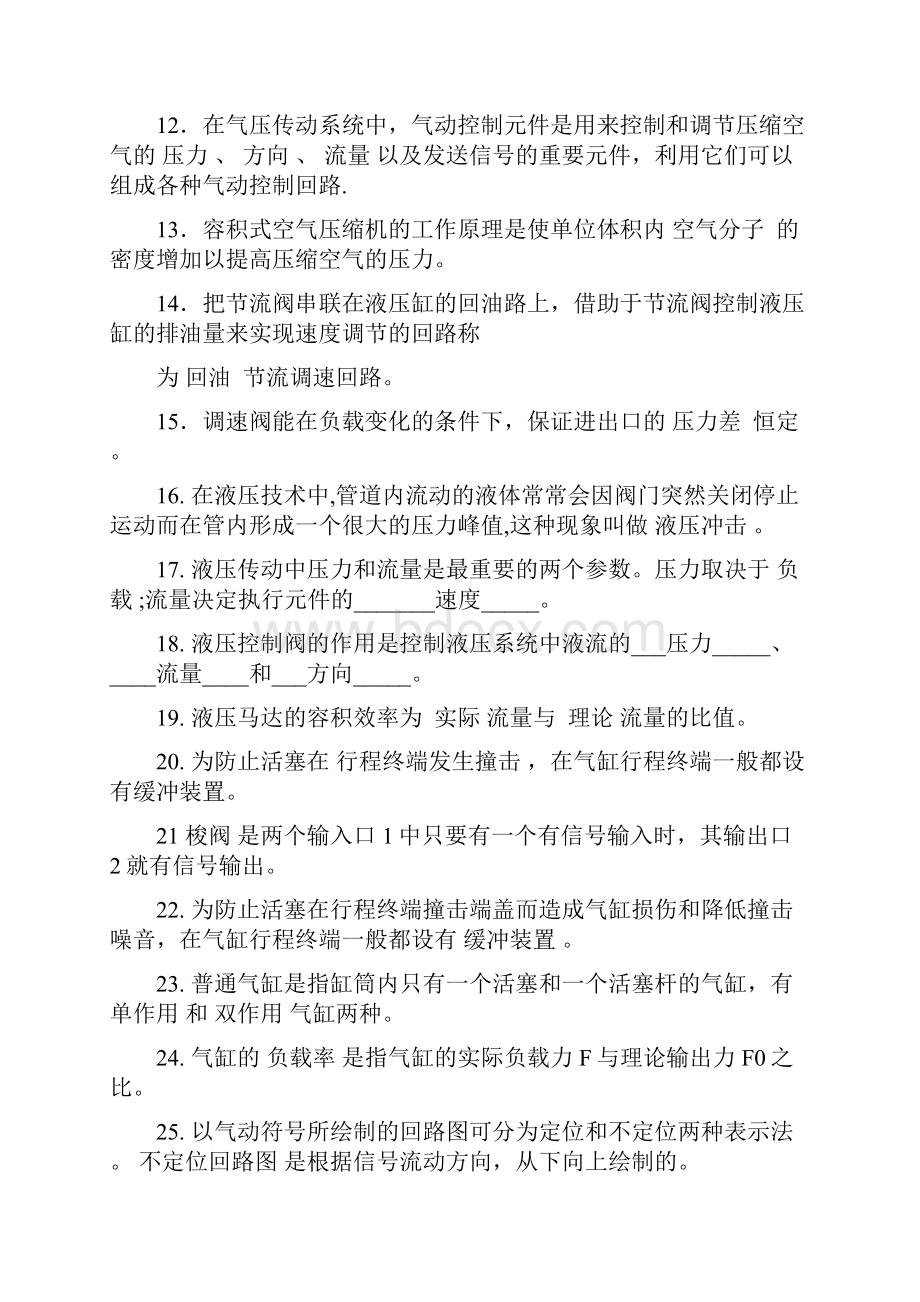 液压的与气动技术包括问题详解.docx_第2页