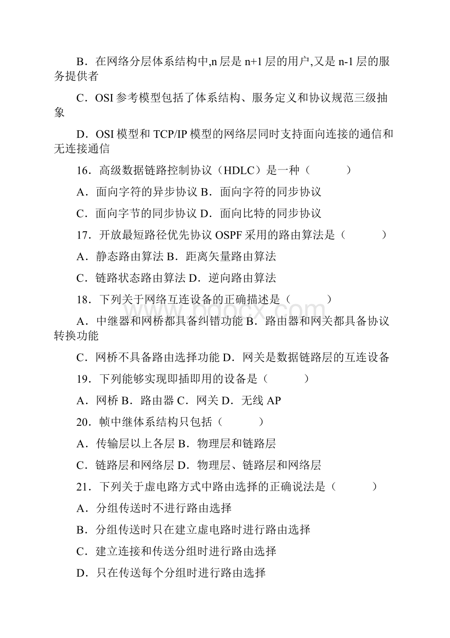 9份计算机网络原理试题DOC.docx_第3页