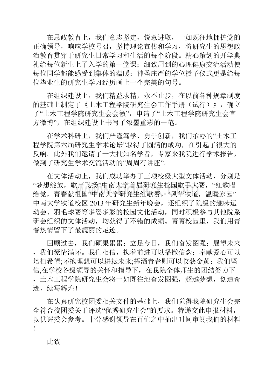 高校优秀研究生会申请材料十分经典.docx_第3页