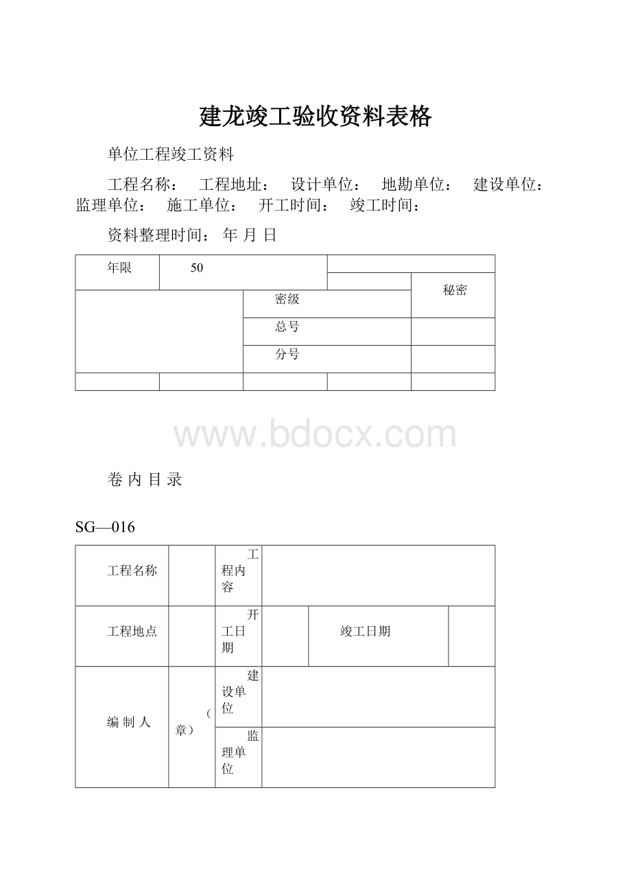 建龙竣工验收资料表格.docx