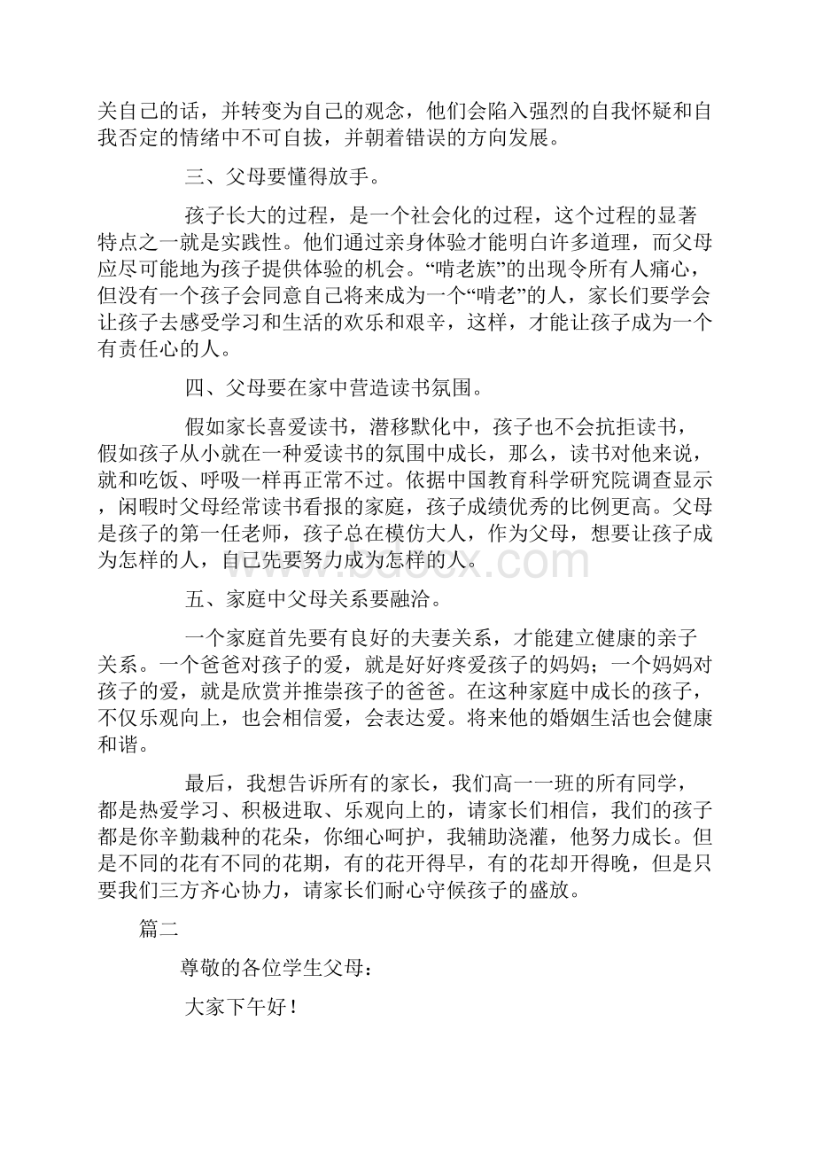 家长会班主任经典发言稿.docx_第3页