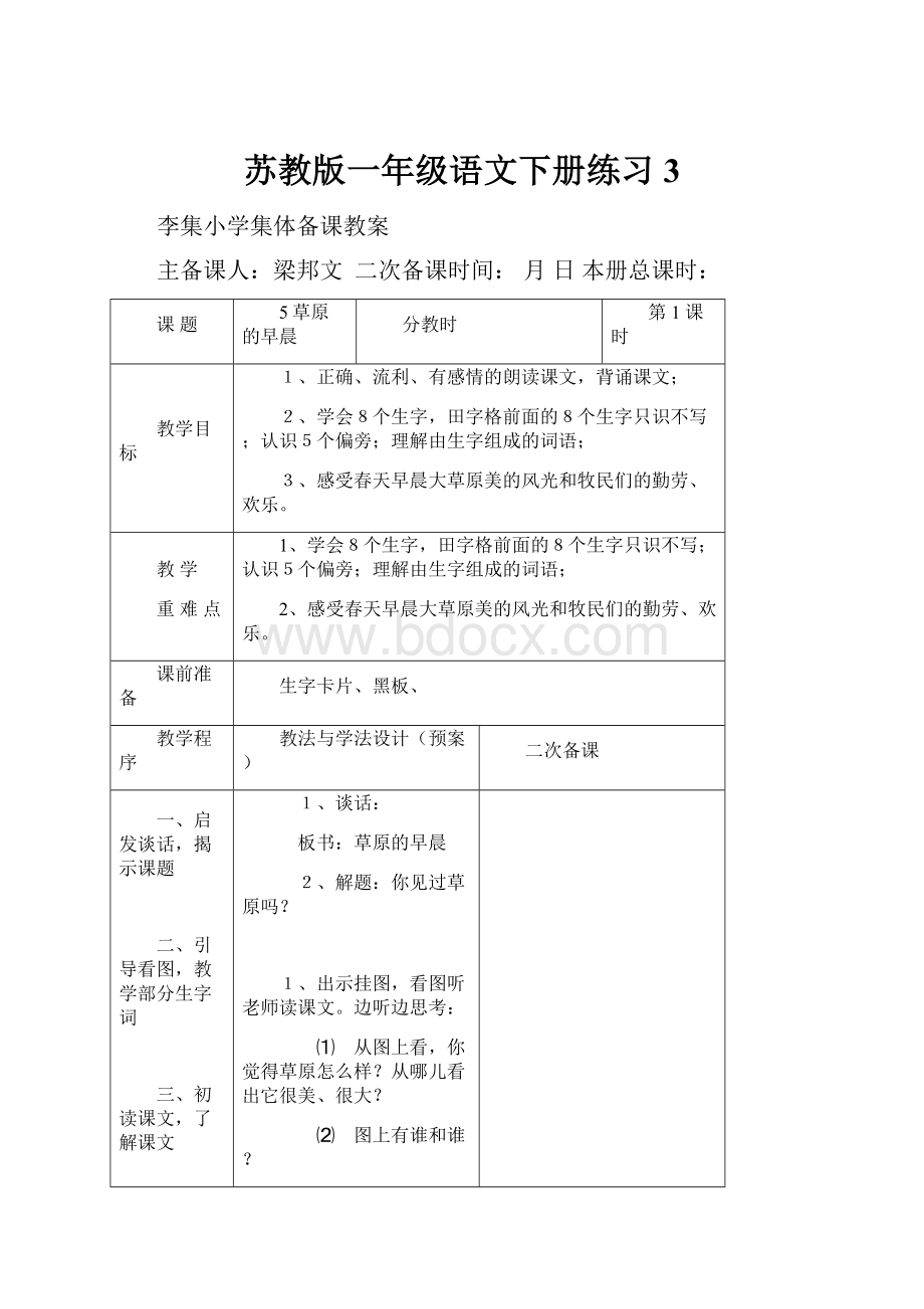 苏教版一年级语文下册练习3.docx_第1页