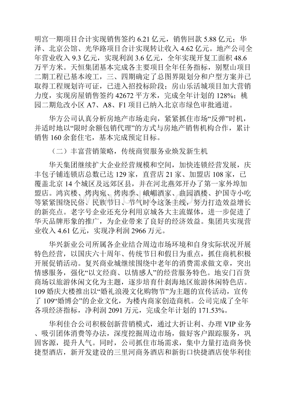 西城区国资委工作总结.docx_第2页