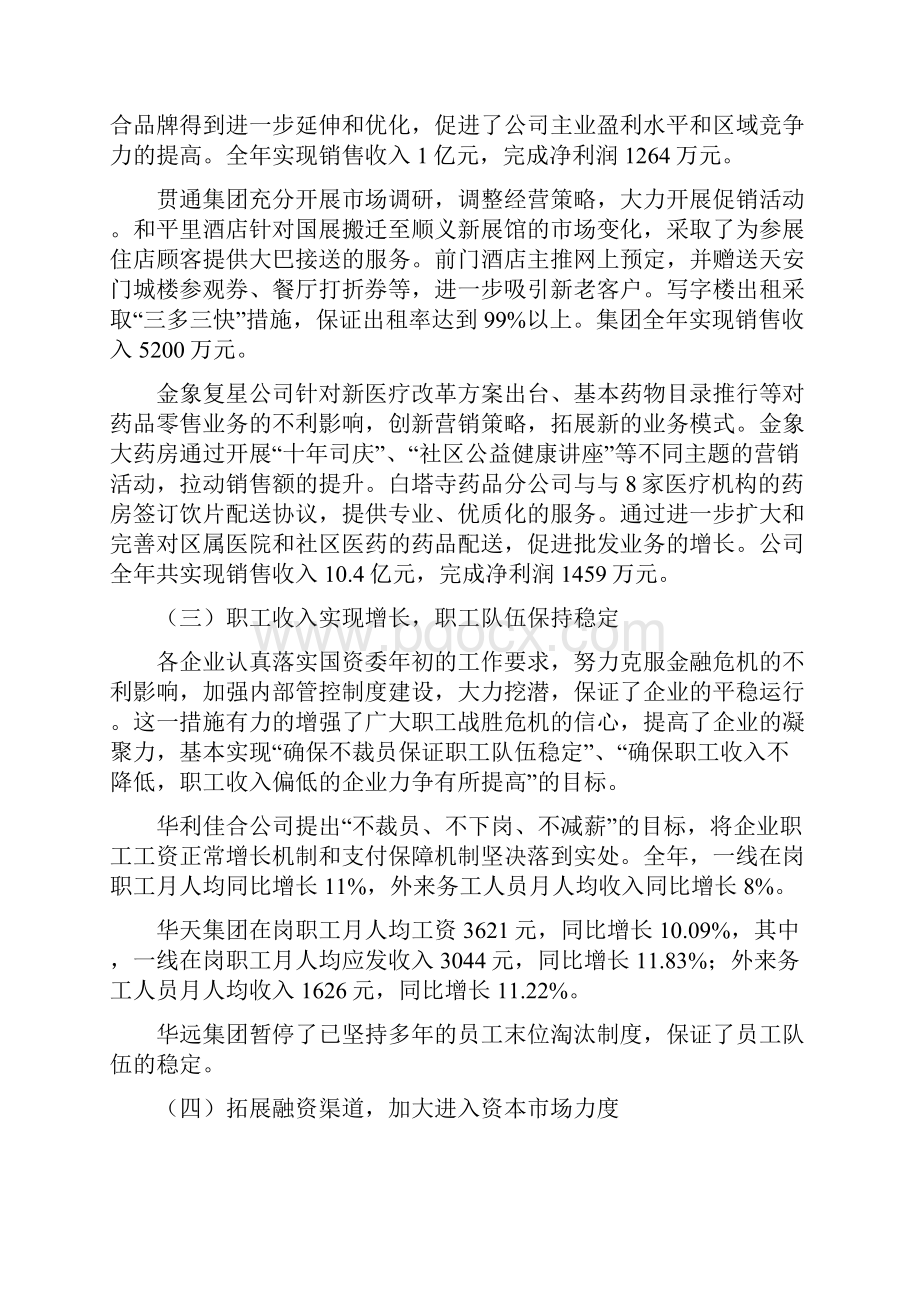 西城区国资委工作总结.docx_第3页