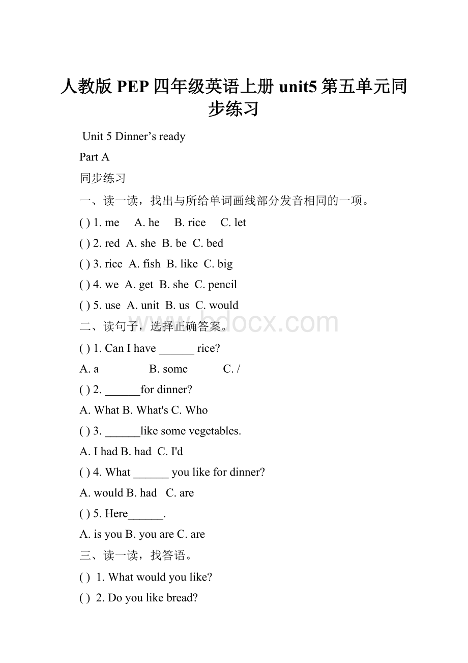 人教版PEP四年级英语上册unit5第五单元同步练习.docx