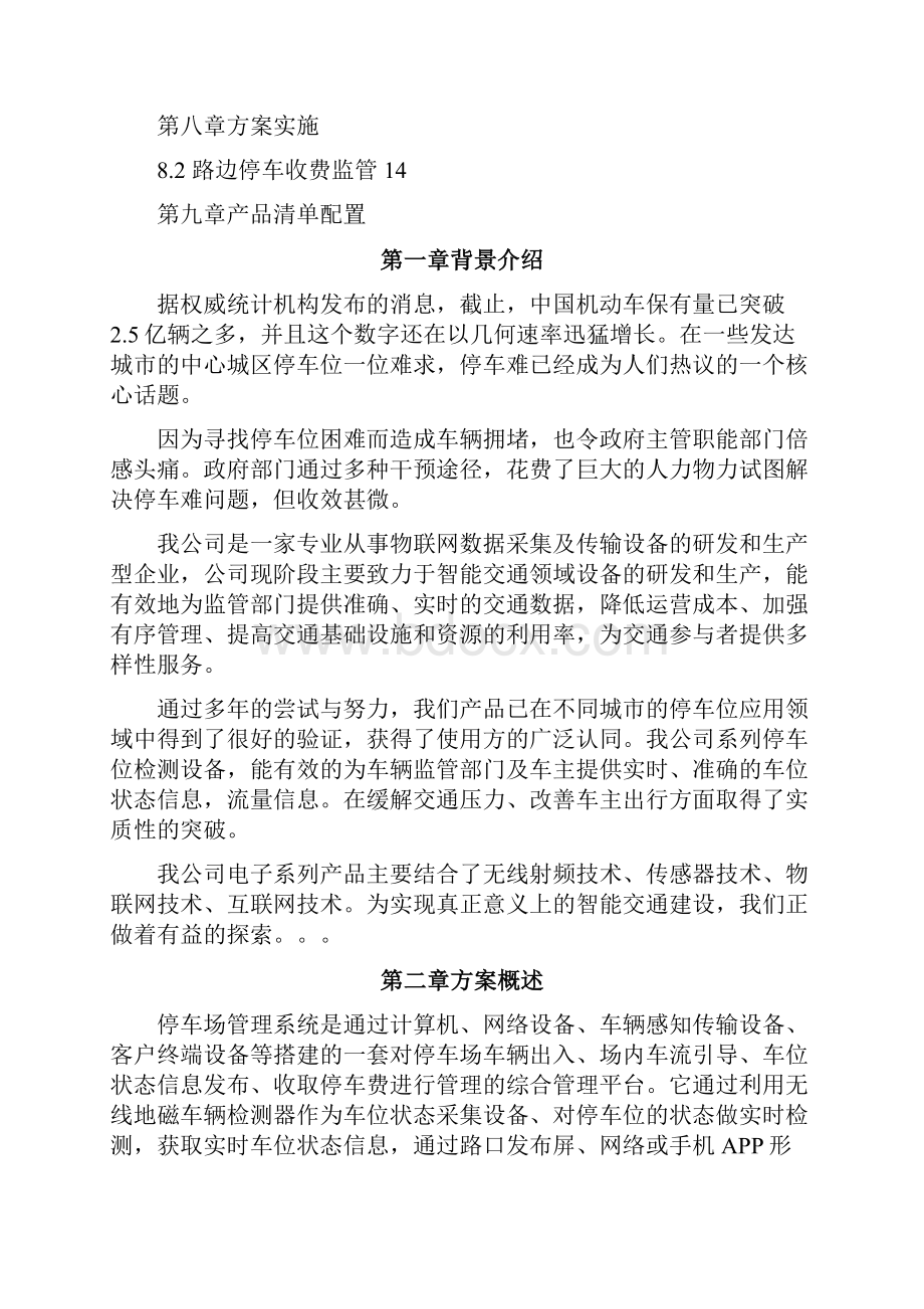 停车场停车位管理系统解决方案之欧阳历创编.docx_第2页